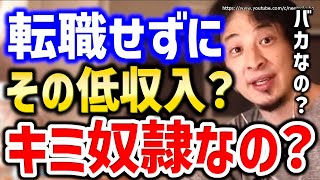 ※これがわからないと一生makegumiです※低年収で働く奴隷。早くしないと人生終わります。転職、スキル習得について【ひろゆ 切り抜き/論破/SE/プログラミング/収入/仕事/やめたい/行きたくない】