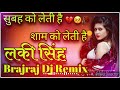 Din Me Leti Hai Raat Me Leti Hai New Brajraj Dj Remix Song