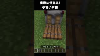 【マイクラ】オシャレな建築アイデア19 #マイクラ  #マインクラフト #minecraft #ゲーム実況 #ゲーム #建築 #簡単 #オシャレ #戸棚