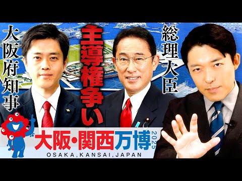 美術学科 【大阪・関西万博の苦悩②】政治戦略として万博…岸田首相「私が先頭に立つ」