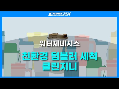 개인컵 및 텀블러 자동살균세척기