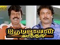 Thedinen Vanthathu (1997) FULL HD Tamil Comedy Movie #Prabhu #Goundamani #Manthra #crazymohan