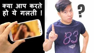 ये 10 Mistakes कभी मत करना Computer और Smartphone में internet यूज़ करते वक़्त ! | DOWNLOAD THIS VIDEO IN MP3, M4A, WEBM, MP4, 3GP ETC