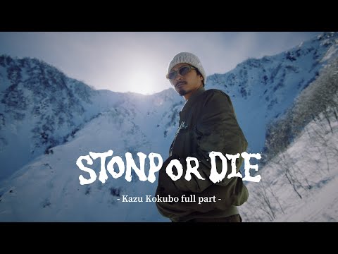 STONP OR DIE 2023 -Kazu Kokubo full part-