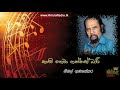 Kasi Gewa Gannath Beri Nimal Gunasekara කාසි ගෙවා ගන්නත් බැරි �