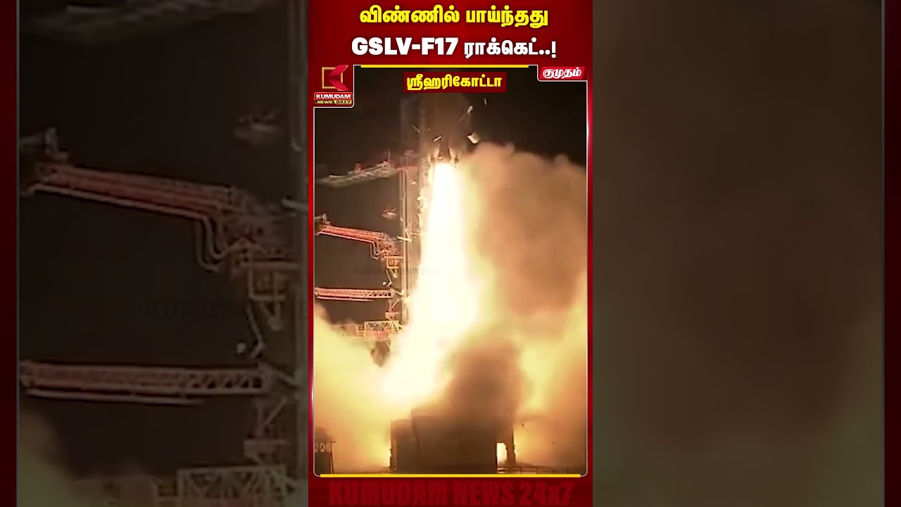விண்ணில் பாய்ந்தது GSLV Rocket | Sriharikotta | Isro | GSLV | Kumudam News
