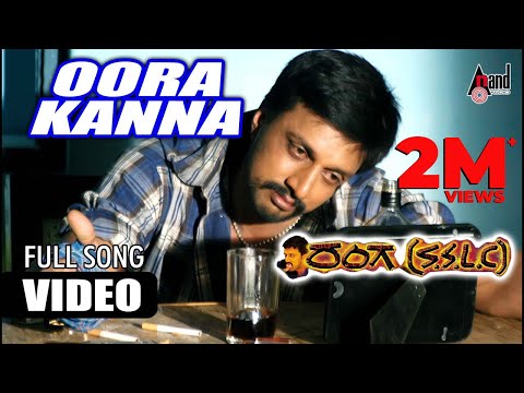 Oora Kannu Video Song | Ranga S.S.L.C | Kiccha Sudeep | Ramya | Sandeep Chowta | Yogaraj Bhat |
