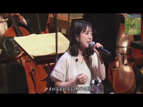 上白石萌音 『時代』 中島みゆきの名曲 時代 をカバー