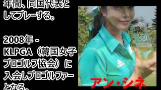 【韓国】 画像 比較 アン・シネ と ユ・ヒョンジュ 【韓国報道SP】