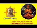 புத்த மகான் கருணை ஒளி போதிசத்துவரின்
