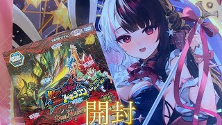 【開封動画】　燃えろ禁断！逆転のドギラゴン革命！！
