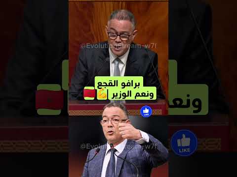 برافو القجع 👏 خبر انتضره المغاربة مند سنين