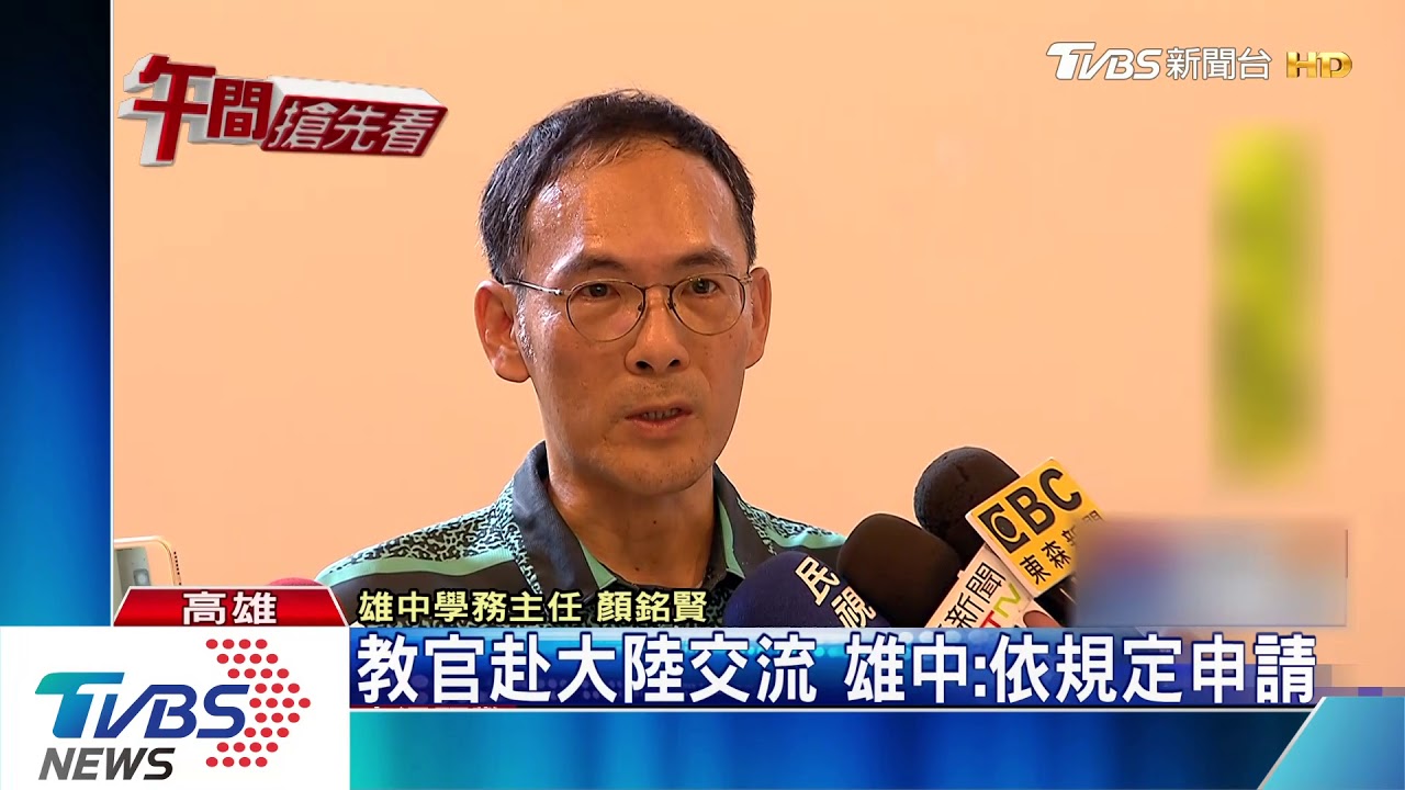 雄中教官赴陸交流　綠委批無危機意識