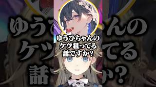 千燈ゆうひのケツを狙っているという噂のある釈迦に爆撃されるぶいすぽハウス  #ぶいすぽ #英リサ