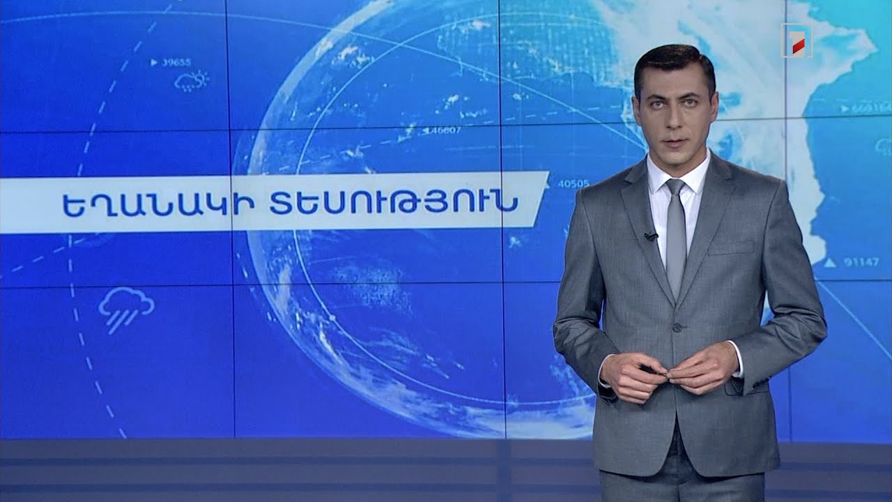 Նոյեմբերի 13-ի եղանակային կանխատեսումները