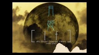 [懷舊] 幾部將近二十年前的經典月姬MAD