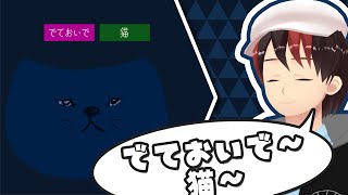 【猫】ベッドの下に隠れた猫を「でておいで、猫」するゲーム【でておいで、猫】