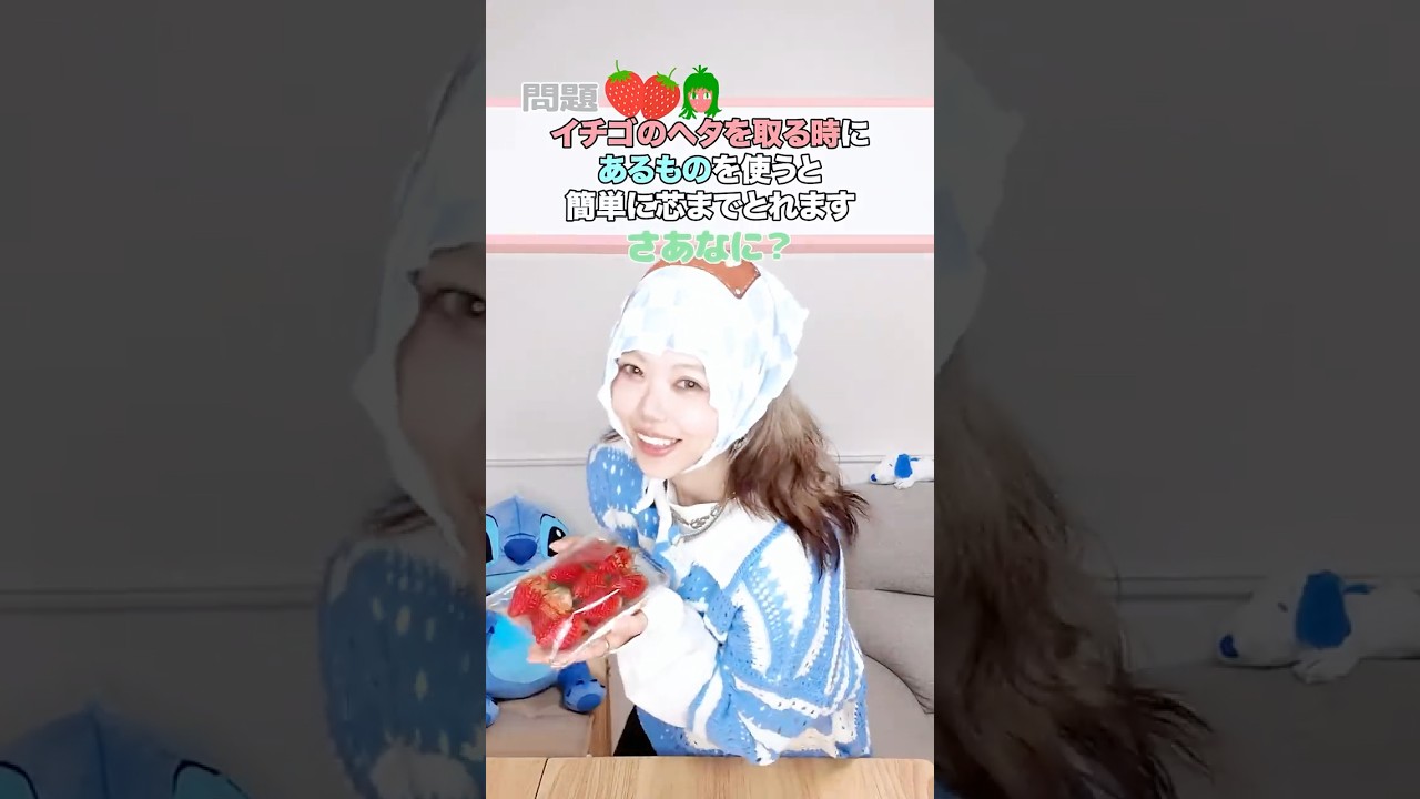 いちごライフハック３選！姉にやらせてみた！