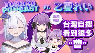 [Vtub] 大合虎子x單親媽媽乙夏鈴12/4 18時連動