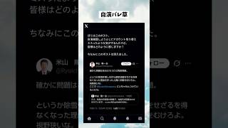 #政治 #政治系チャンネル #政治ニュース #米山隆一 #shorts