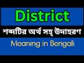 District Meaning In Bengali /District mane ki