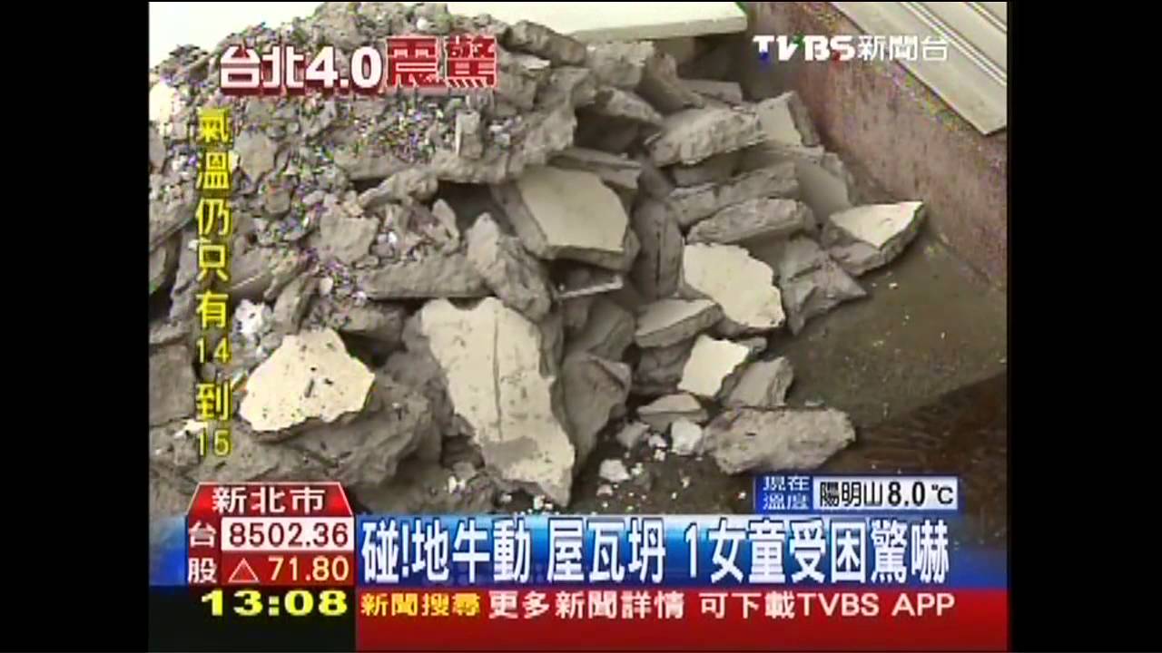 碰!地牛動、屋瓦坍 1女童受困驚嚇