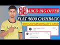 ABCD APP FLAT 600 CASHBACK 250 AMAZON GIFT CARD ABCD NEW UPI OFFER ABCD APP