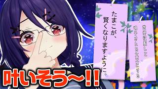 今年も人のお願い事を覗き見しましょうね～！！【七夕】