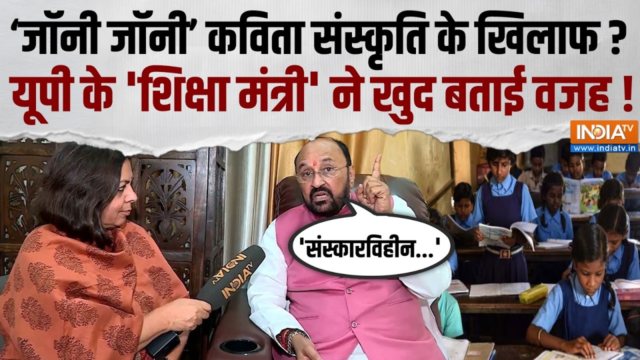 UP Politics: 'Johny Johny' सिखा रही है झूठ बोलना ? शिक्षा मंत्री Yogendra Upadhyay