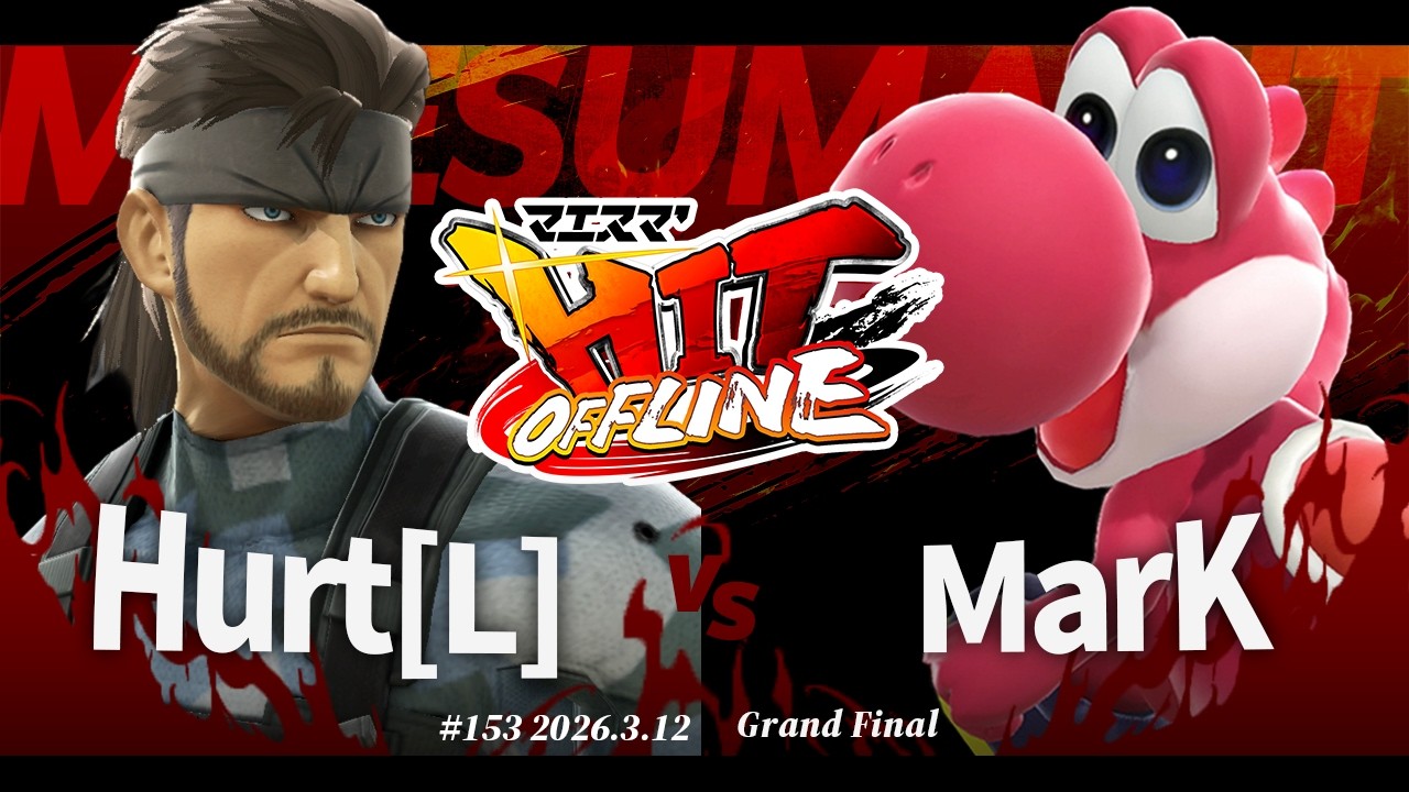 マエスマ'HIT#153[GF] Hurt(スネーク)[L] VS MarK(ヨッシー,Mr.ゲーム＆ウォッチ) #スマブラSP #マエスマ