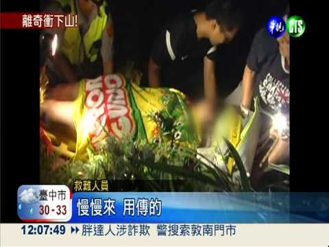 衝出明隧道 母子人車墜百米!