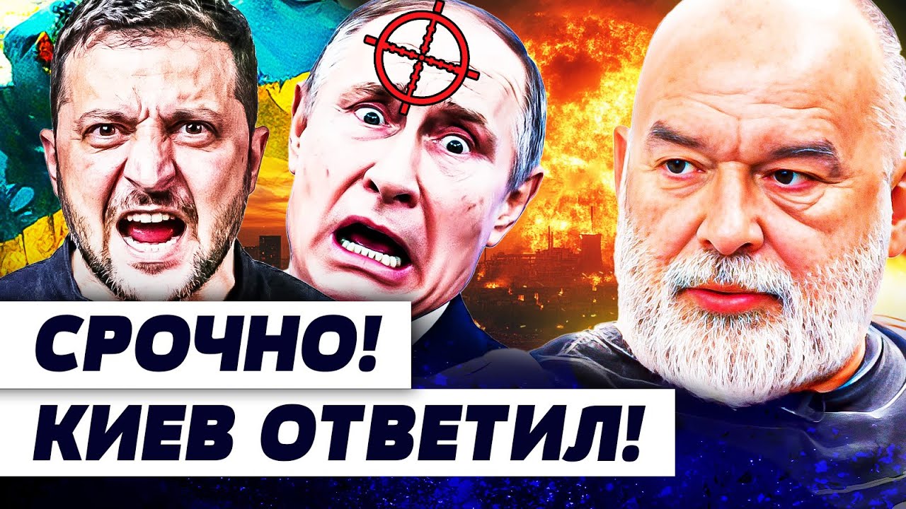 ⚡️ЭТО СЛУЧИЛОСЬ В КИЕВЕ И ПОРАЗИЛО ВСЕХ! ОТВЕТ МОСКВЕ БЫЛ ОЧЕНЬ ЖЕСТОКИМ! | Ш