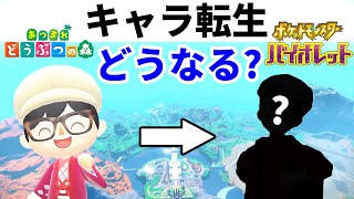 【ポケモンsv】あつ森の民がポケモン新作でキャラメイクしてみた！【初見プレイ】