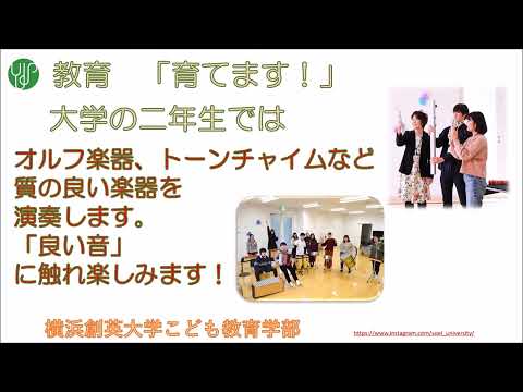学部説明「好きを活かす」教育