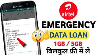 Airtel Data Loan Kaise Le 2023 | Airtel Data Loan | Airtel Emergency Data Loan Kaise Le