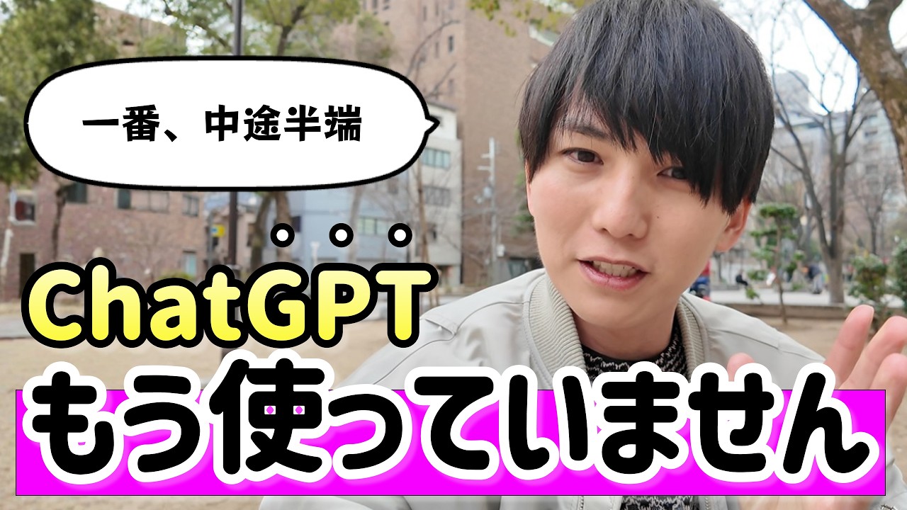 AIを整理した結果、ChatGPTが不要になりました。オススメの使い分けを紹介。