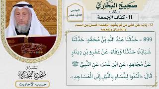 [899] حديث: ائذنوا للنساء بالليل إلى المساجد [كتاب الجمعة]