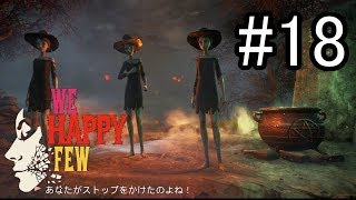 【実況】We Happy Fewをプレイ#18