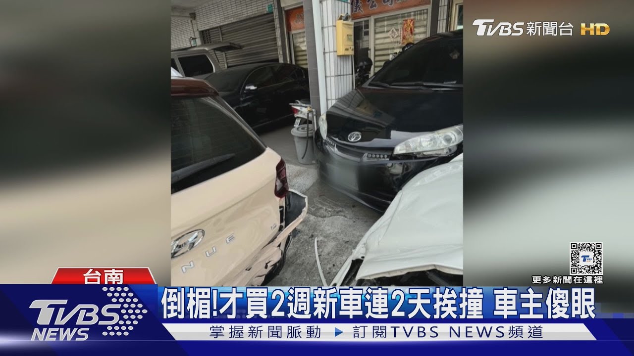 這也太衰了吧?!新車停不同路邊 連2天挨撞