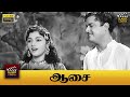 Aasai Full Movie HD Gemini Ganesan Padmini N S Krishnan Rajam Sulochana