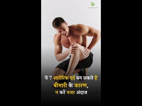 These 7 Physical Pains can become due to illness, do not ignore | Ayurvedic Pain Relief Oil