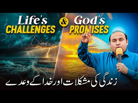 𝐋𝐢𝐟𝐞’𝐬 𝐂𝐡𝐚𝐥𝐥𝐞𝐧𝐠𝐞𝐬 𝐚𝐧𝐝 𝐆𝐨𝐝’𝐬 𝐏𝐫𝐨𝐦𝐢𝐬𝐞𝐬 || 𝐑𝐞𝐯. 𝐃𝐫. 𝐊𝐡𝐚𝐥𝐢𝐝 𝐌 𝐍𝐚𝐳 || 𝐋𝐢𝐯𝐞 𝐒𝐞𝐫𝐦𝐨𝐧 || 𝟐𝟎𝟐𝟓