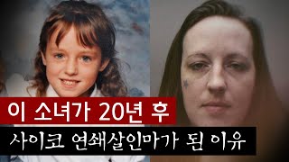 Download lagu 태생부터 사이코였던 소녀가 결국 연쇄살인마가 되는 과정 | 토요미스테리 mp3