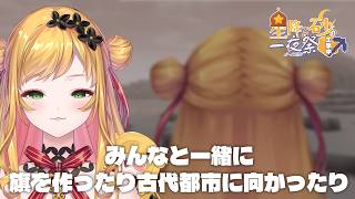 【Minecraft | 🌈 夏祭り準備 】旗を作ったり古代都市に向かったりするコラボのセフィナ視点【にじさんじ | セフィナ】