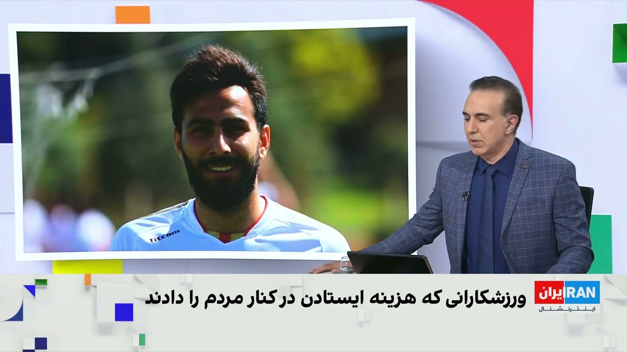 به یاد ورزشکارانی که در خیزش زن، زندگی، آزادی، کنار مردم ایران بودند