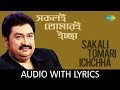 Sakali Tomari Ichchha with lyrics | Kumar Shanu | Mahakali Bhajan