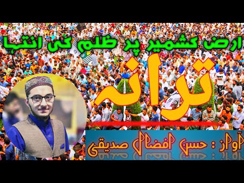 Arz e Kashmir Par Zulm Ki Inteha | چار سو شام غم کو بکو کربلا | Tarana By Hassan afzal Siddiqui