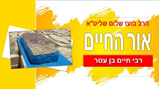 אור החיים - פרשת צו