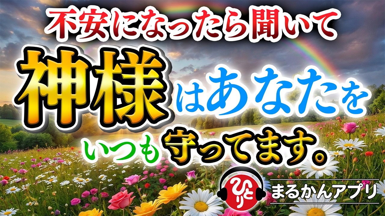 【斎藤一人】なぜか追いかけるほど遠ざかっていた幸せ。コレをしただけで一瞬にして良いことが降り注いできます