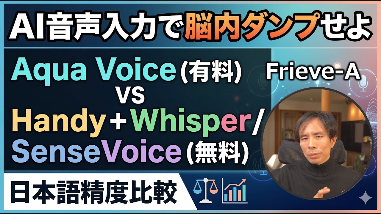【AI】パソコンで使える日本語AI音声入力の比較（2026年3月版）